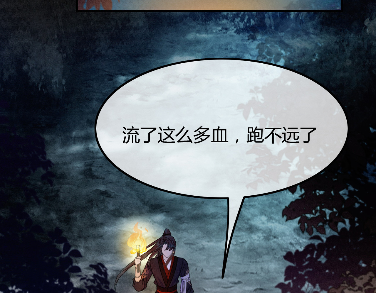 第18话 夺舍 第 68 页