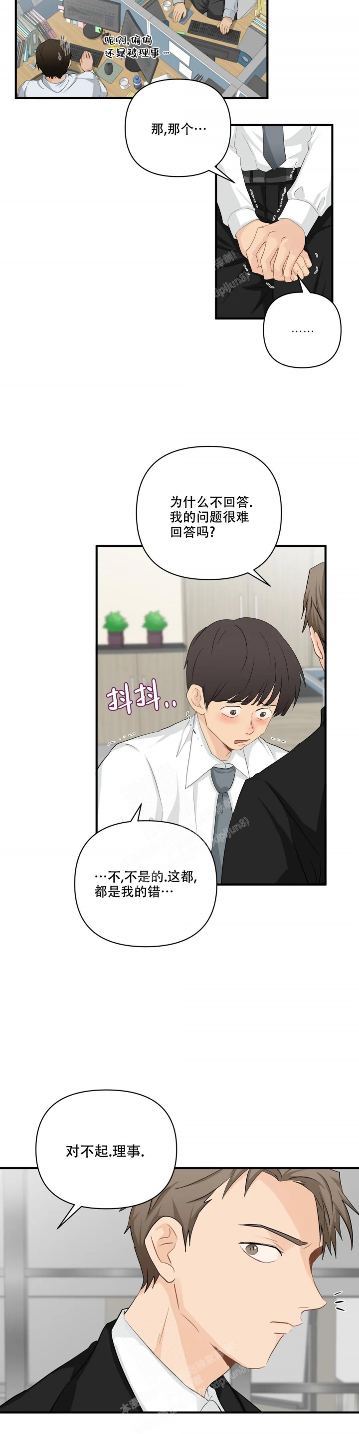 第98话 操心的秘书 第 5 页