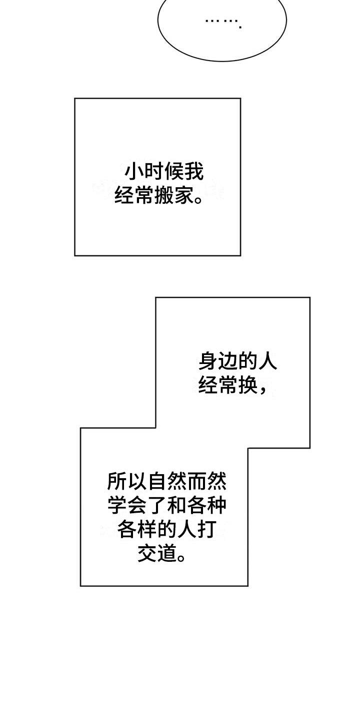 第15话 念念不忘 第 14 页