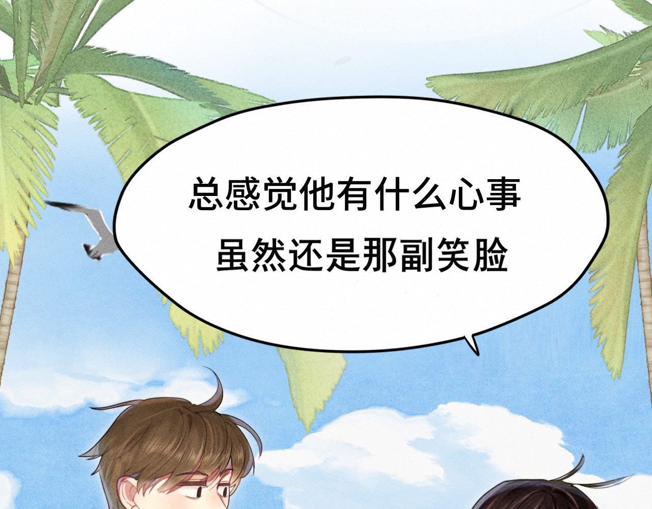 第125话 生活不是恋综 第 45 页