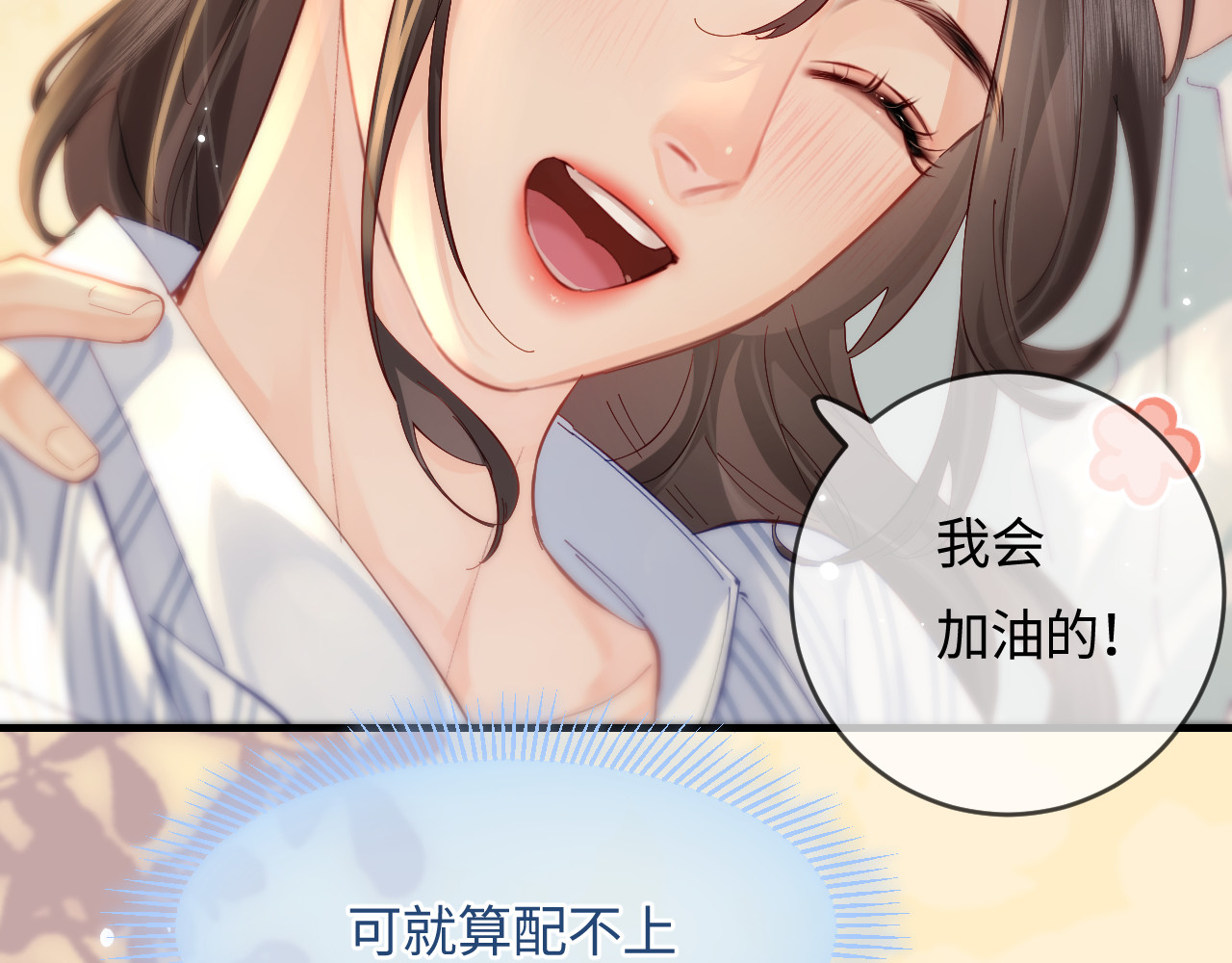 第47话 她喜欢我！ 第 4 页