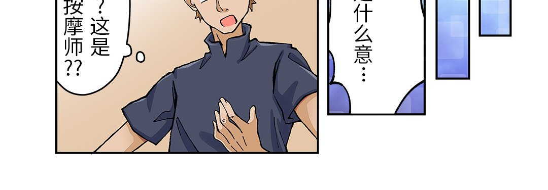 24 我的元宇宙恋爱魔棒 第 8 页