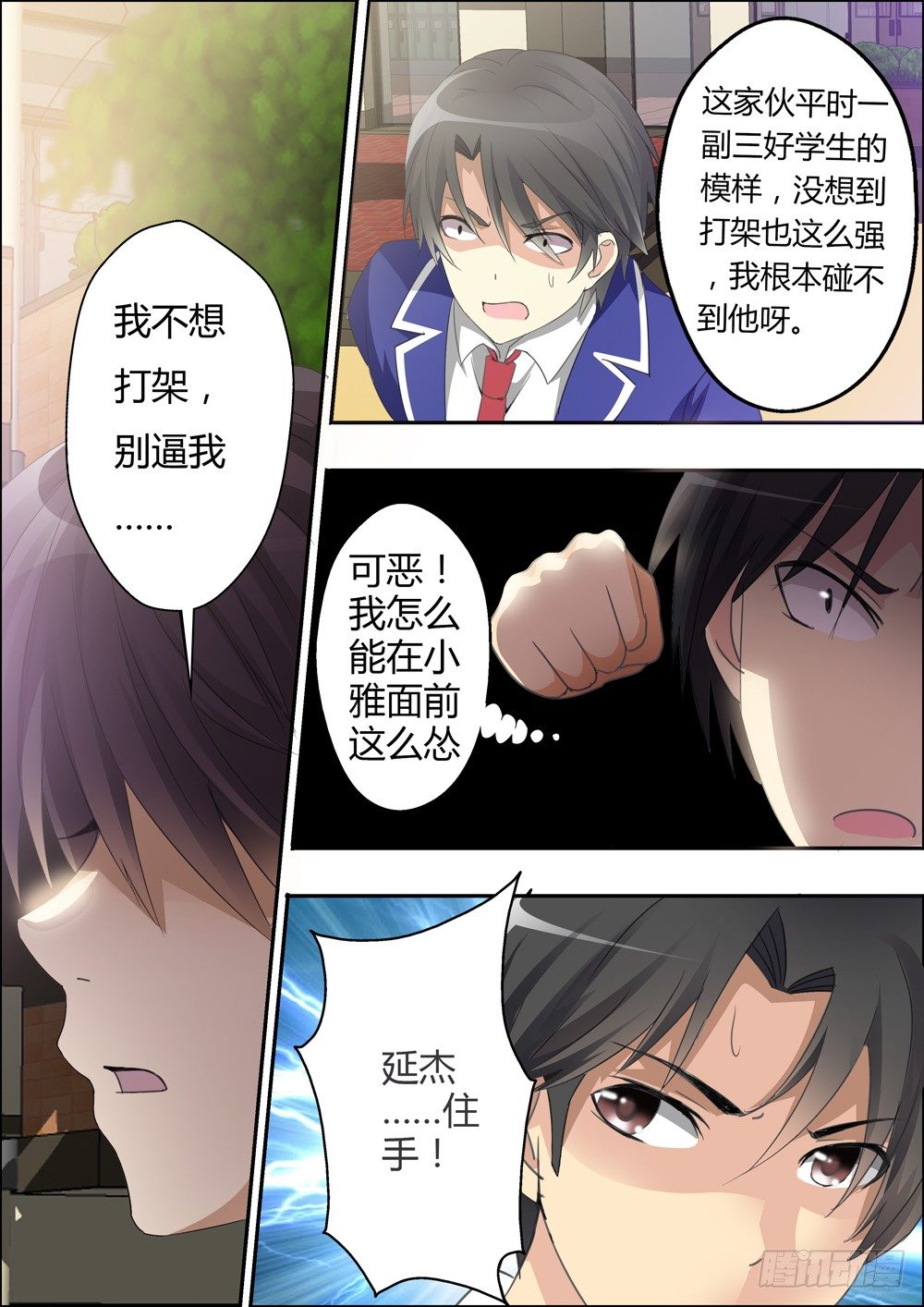 第二话（序章） 第 10 页