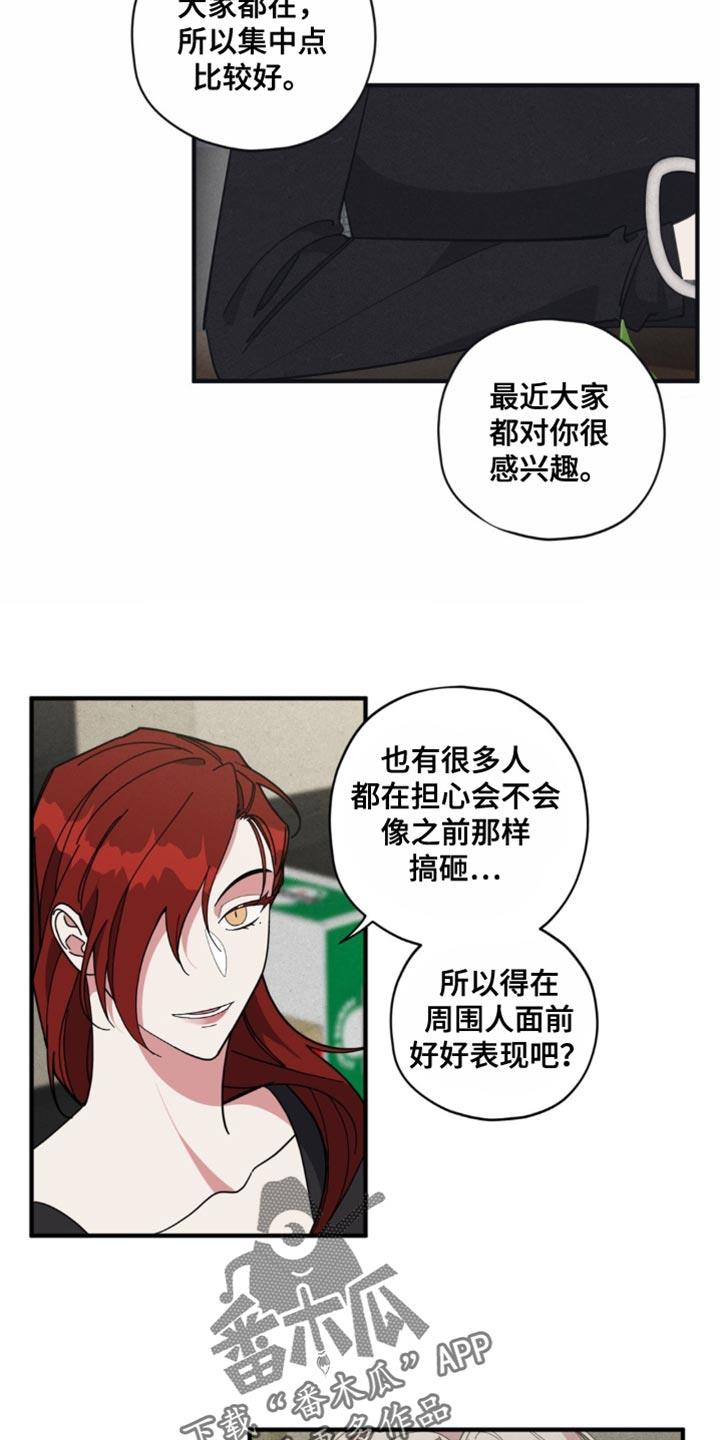 第19话 舞台恐惧症 第 5 页