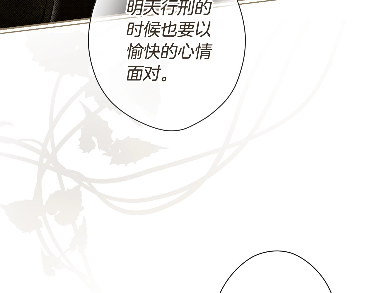 第76话 一生的誓言 第 14 页