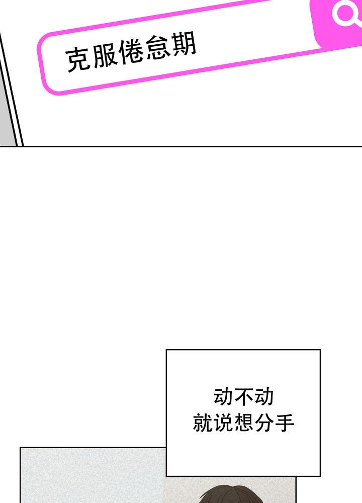 第1话 克服倦怠期 第 44 页