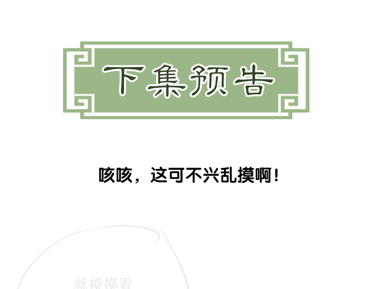 第17话 大婚 第 112 页