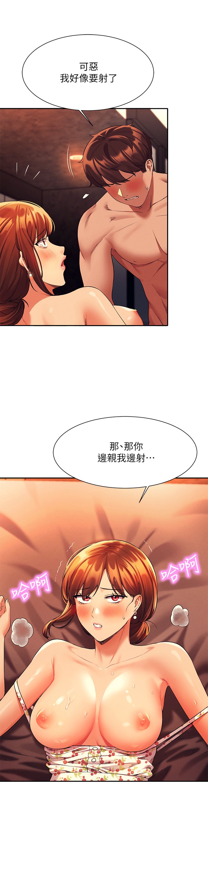 第45话 - 我来用嘴帮你清干净 第 23 页
