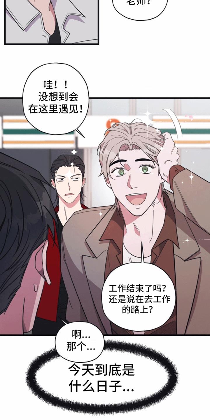 第10话 偶遇 第 15 页