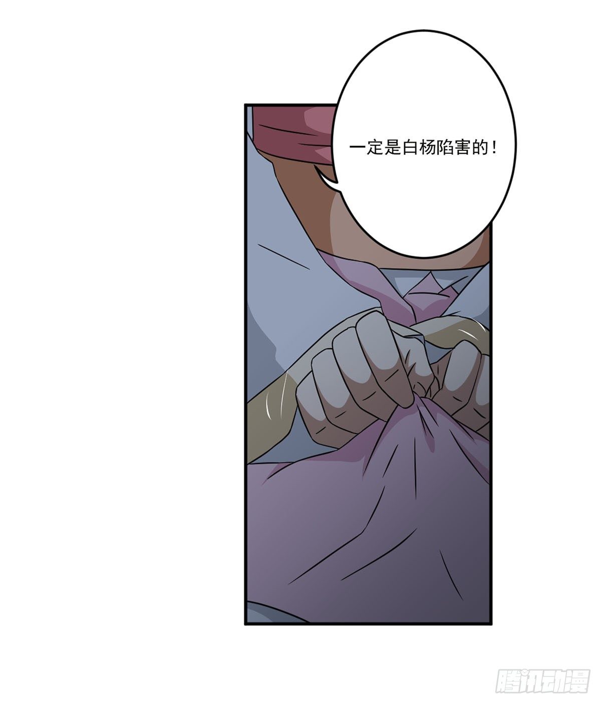 笨蛋 第 29 页