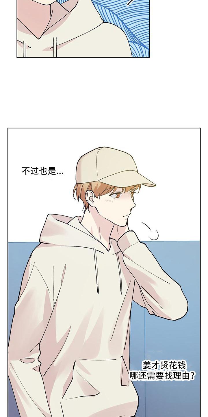 第16话 庆祝派对 第 3 页