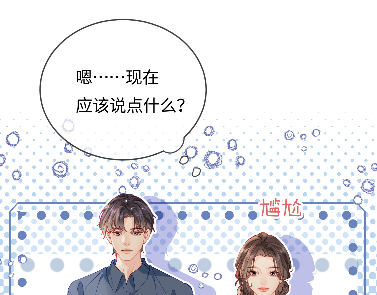 第52话 把我当成了谁？ 第 59 页