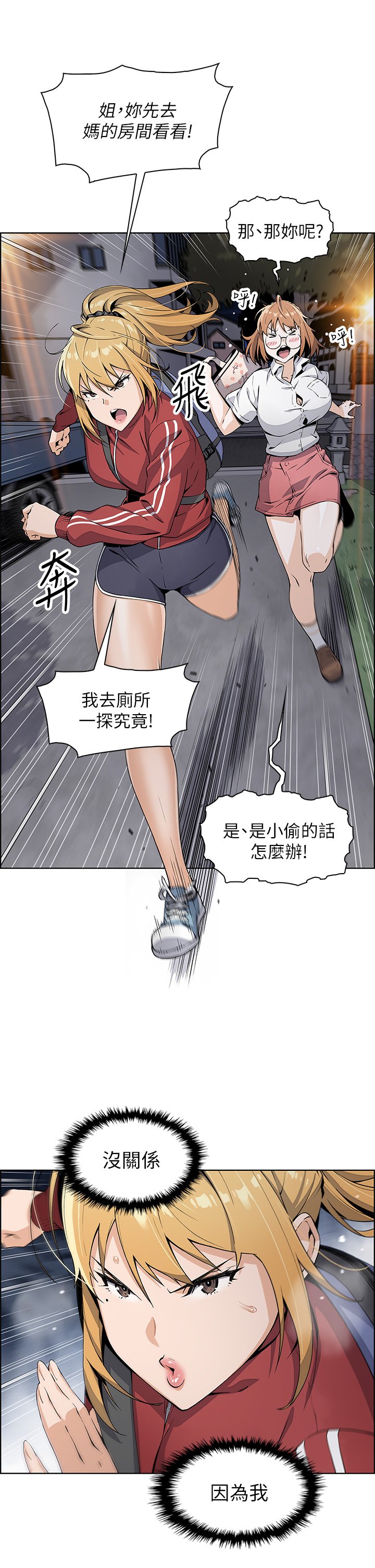 第1话 - 美味的母女嫩豆腐 第 81 页