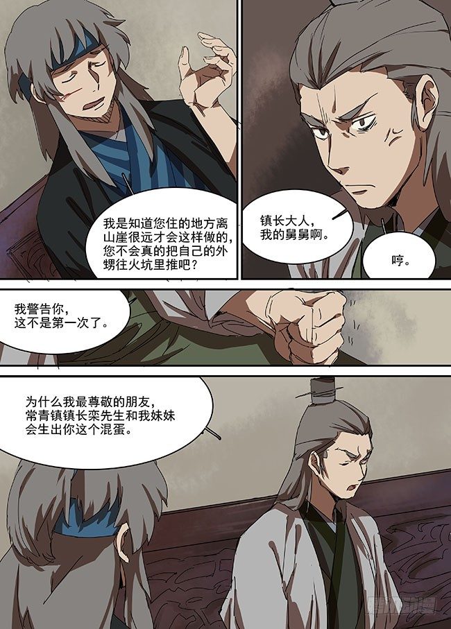 第三十三回·火药 第 8 页