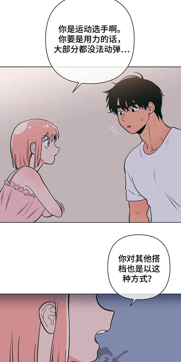 第60话 好欺负 第 18 页