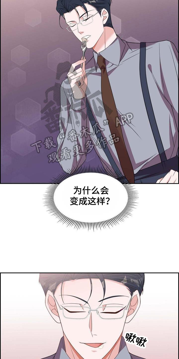 第33话 心动 第 8 页