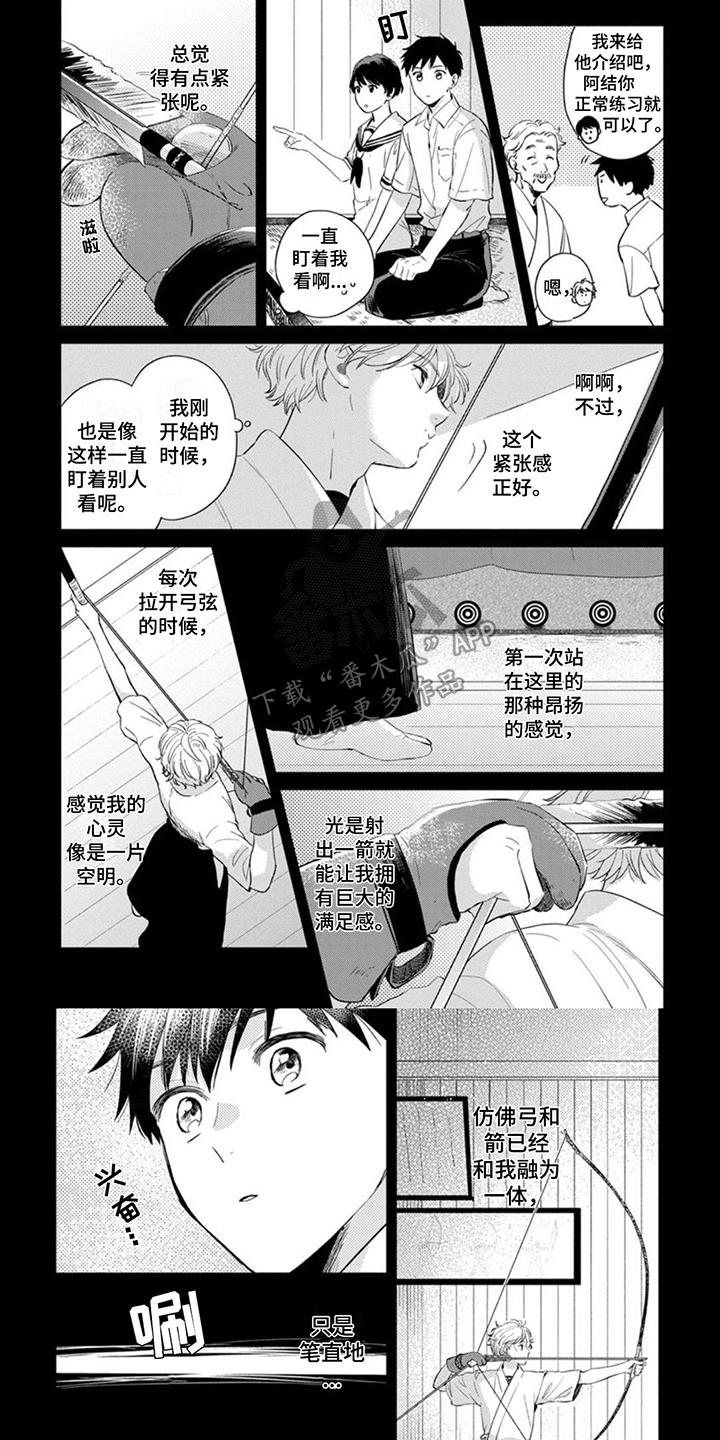 第5话 憧憬 第 6 页