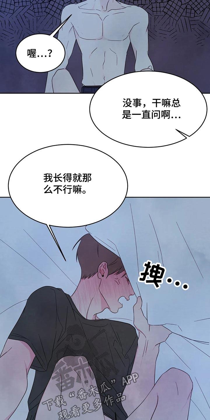 第93话 【第二季】轻轻 第 13 页