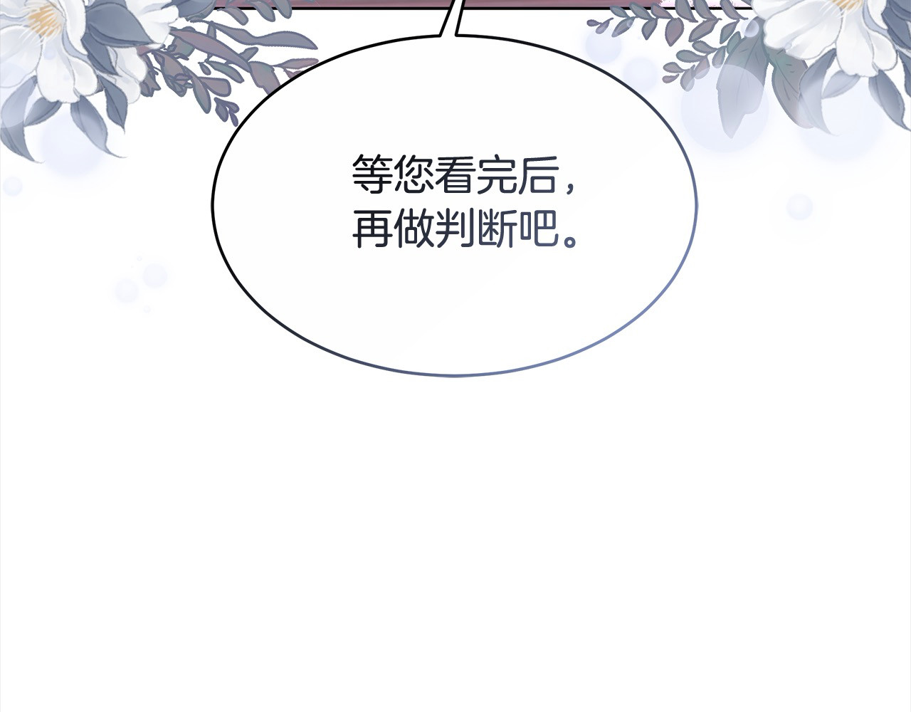 第4话 求嫁公爵～ 第 86 页