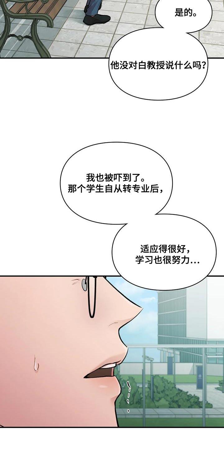 第29话 我的错 第 8 页