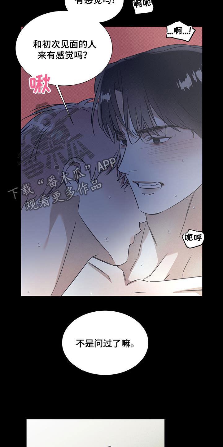 第82话 【第二季】让人心动 第 11 页