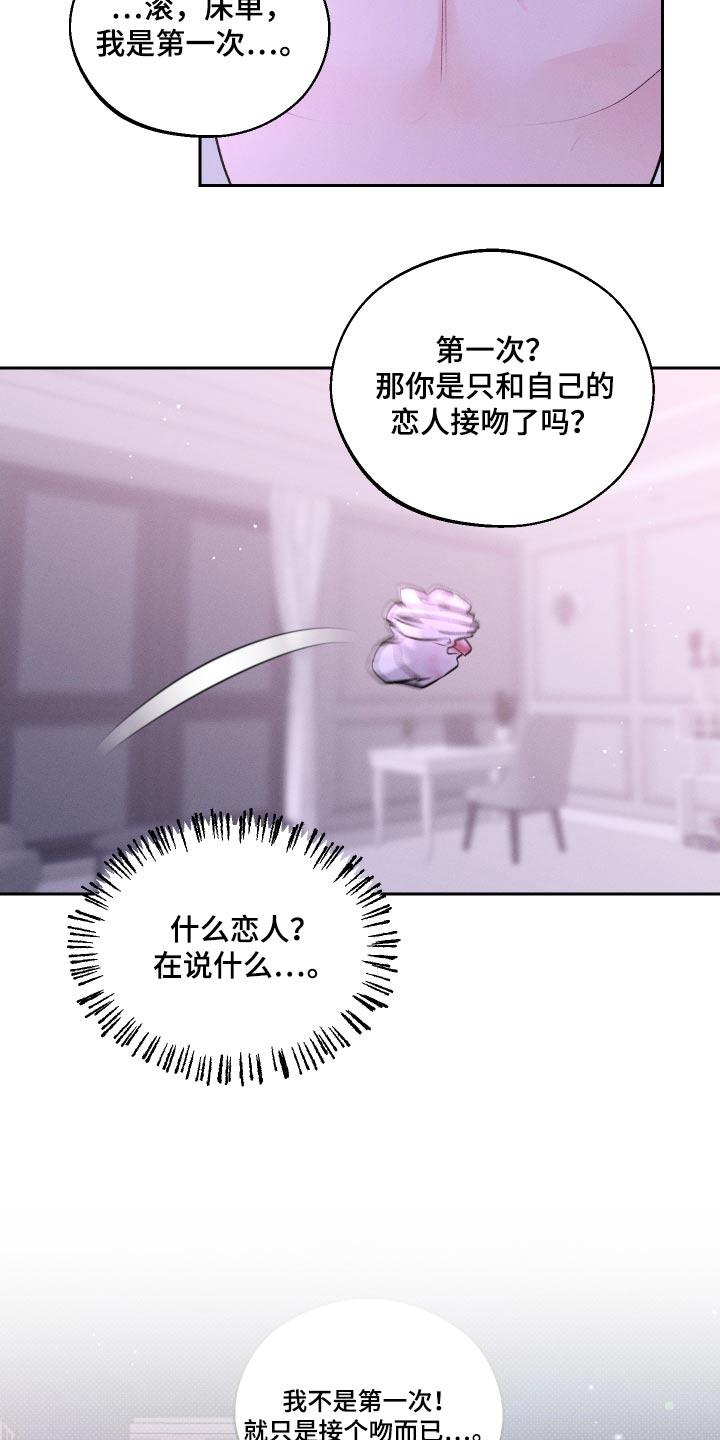 第33话 脾气 第 17 页