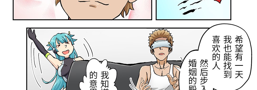 第 25 话 我的元宇宙恋爱魔棒 第 26 页