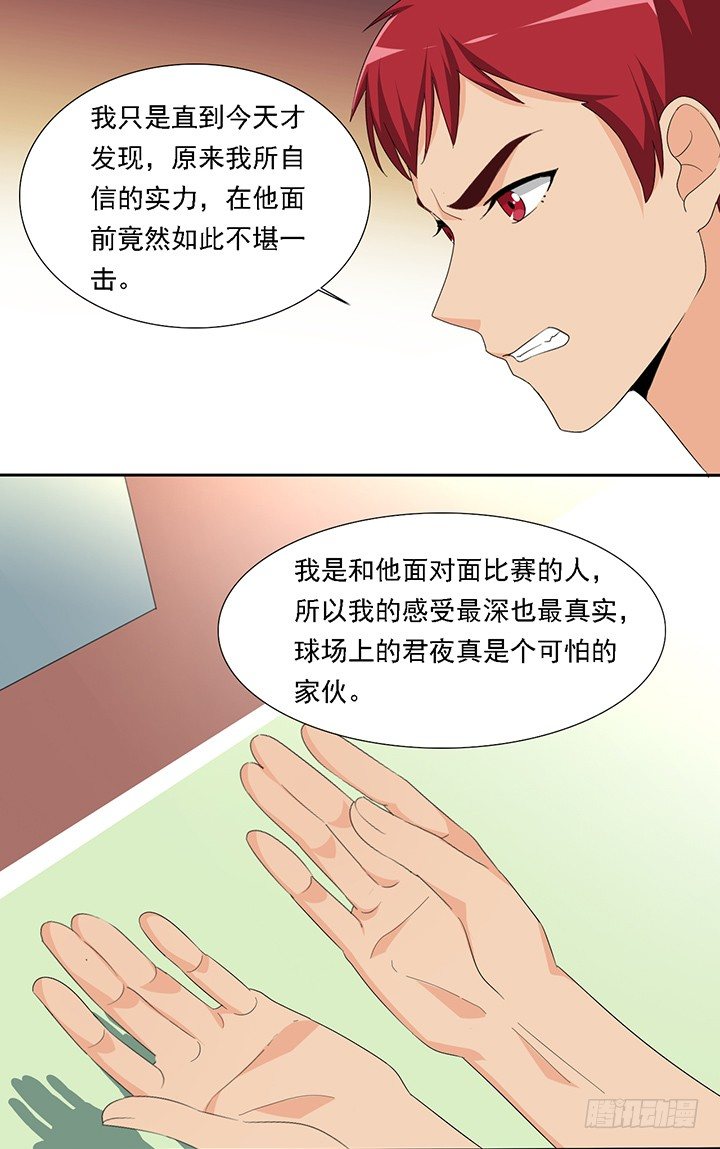 六十三话九缺一 第 7 页
