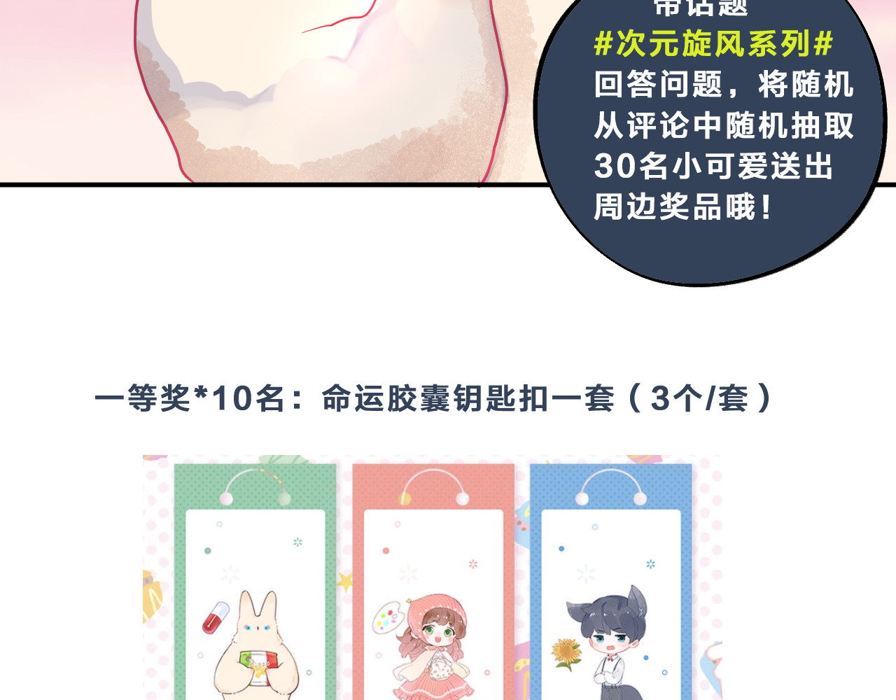 次元旋风系列第一弹 第 81 页