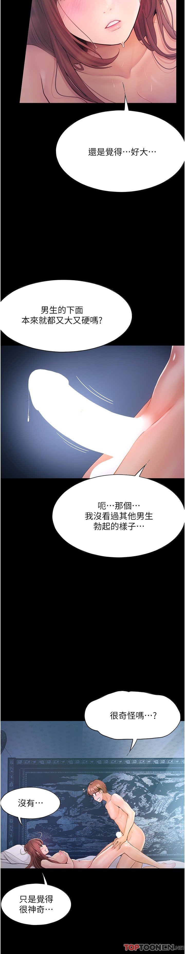 第24话 - 我看到你就湿了… 第 12 页