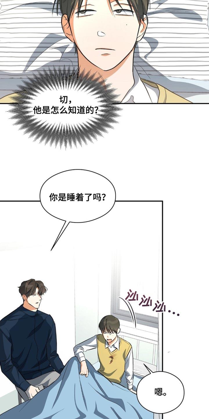 第94话 堂兄弟 第 11 页