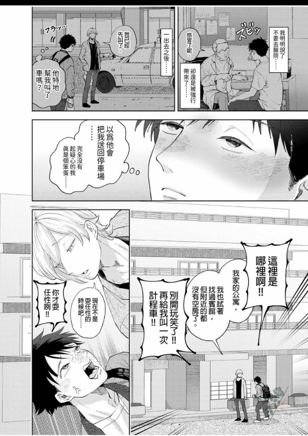 第8话 第 9 页