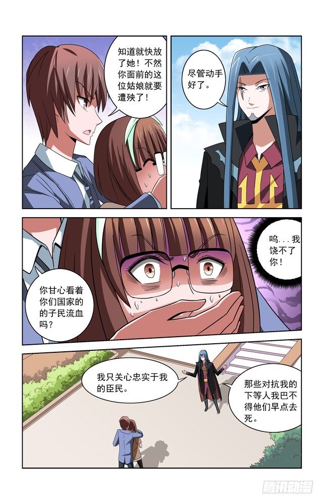 第三十一话 交换人质 第 9 页