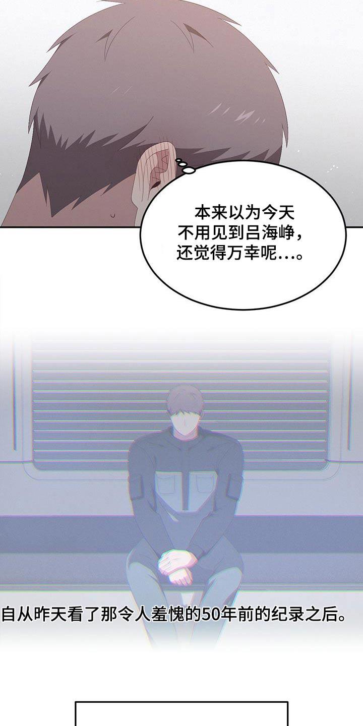 第21话 是不是过分了 第 10 页