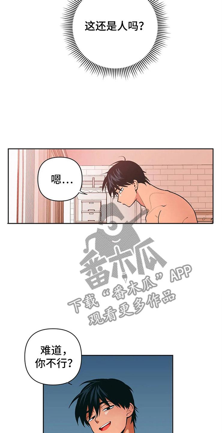 第5话 打情骂俏 第 9 页