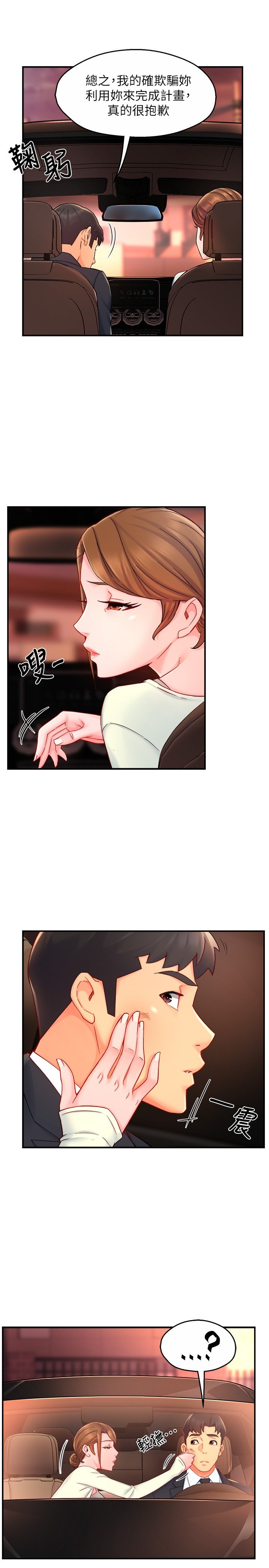 第42话 - 舔一口美味的她 第 5 页