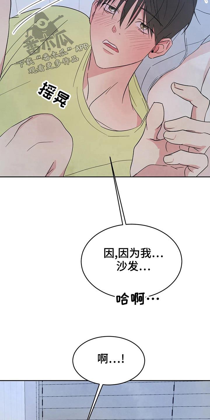 第105话 【第二季】不一样 第 4 页