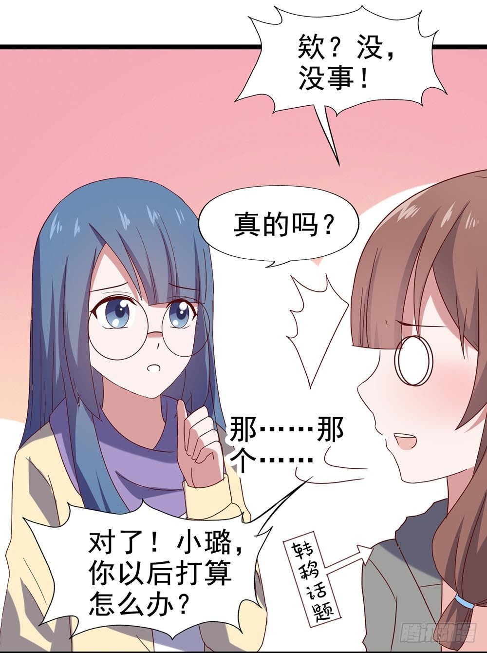 第四十五话·选秀大赛？！ 第 12 页