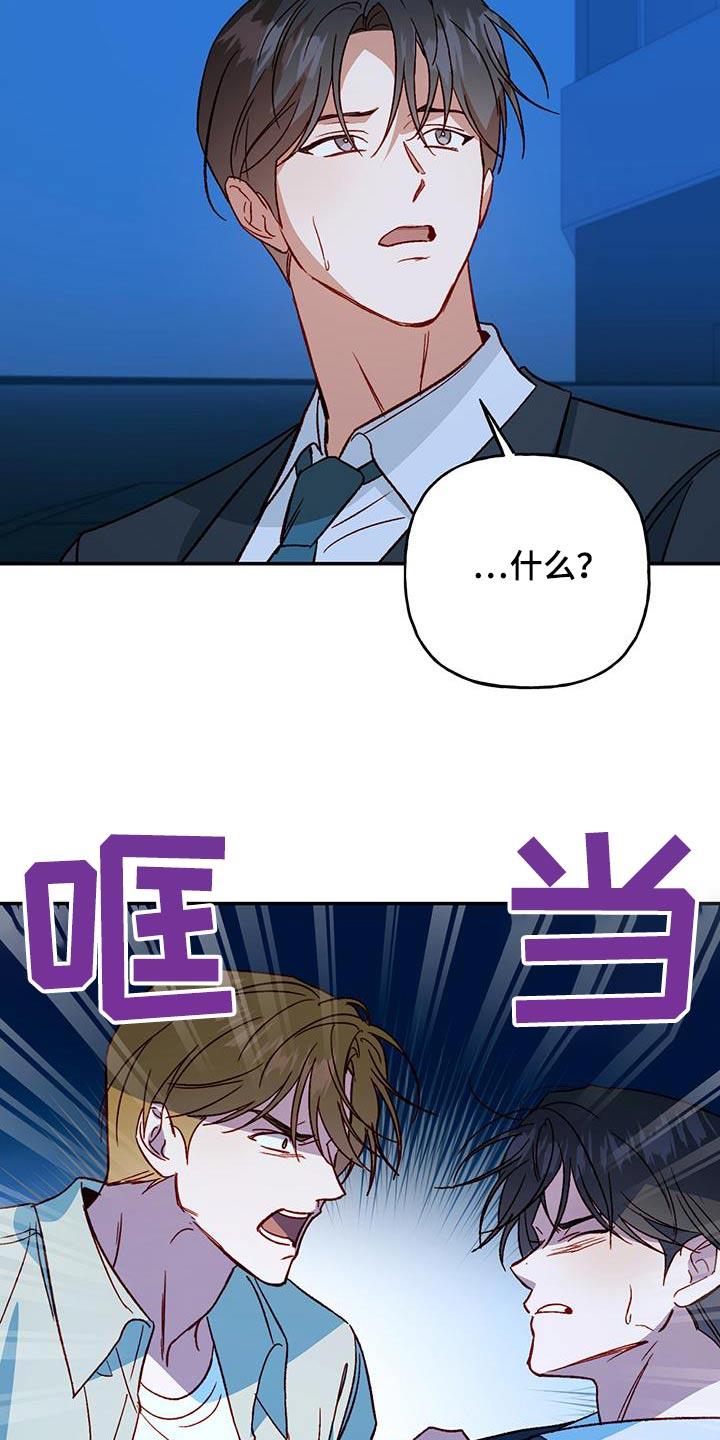 第98话 【第二季】争吵 第 14 页