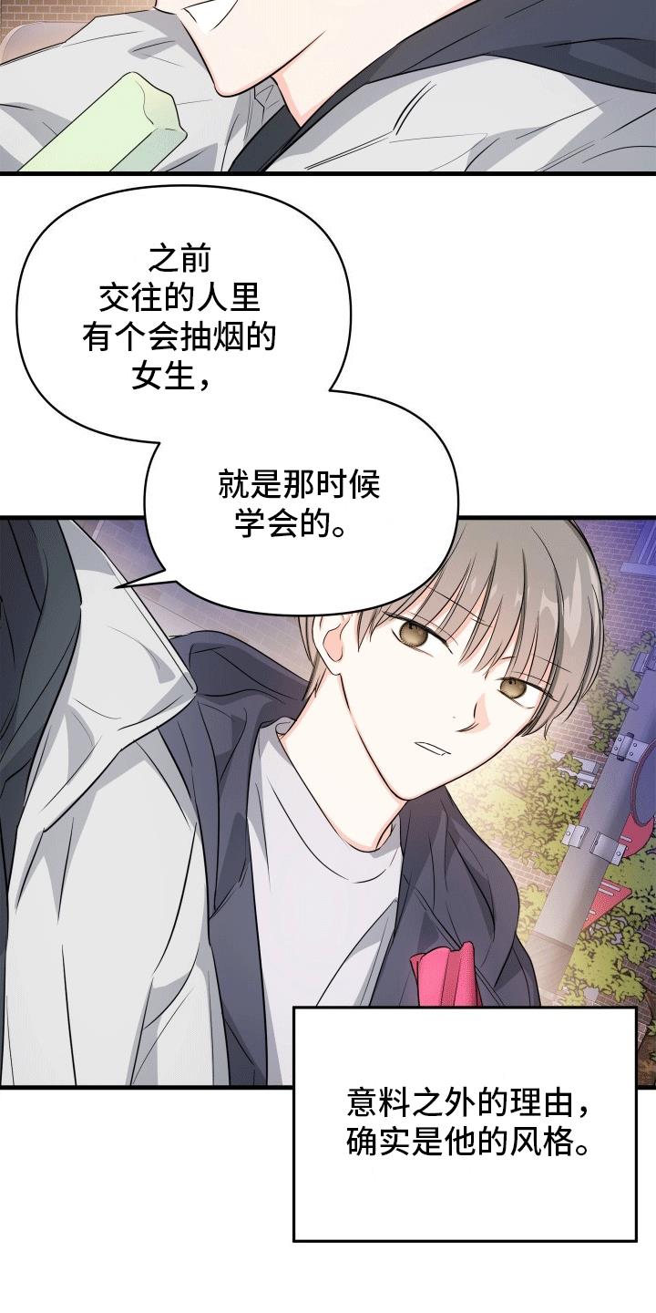 第6话 学抽烟 第 17 页
