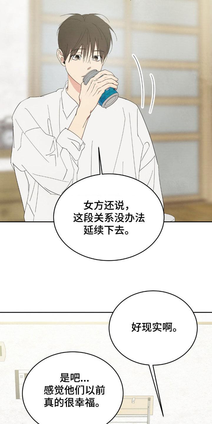 第246话 【第二季】念念不忘 第 18 页