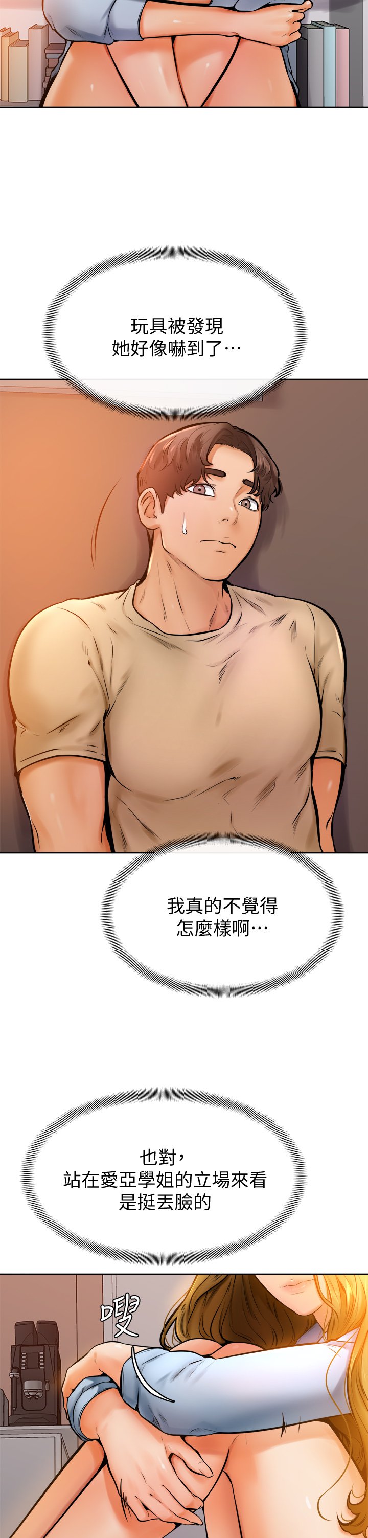 第13话 - 帮湿漉的小穴按摩 第 14 页