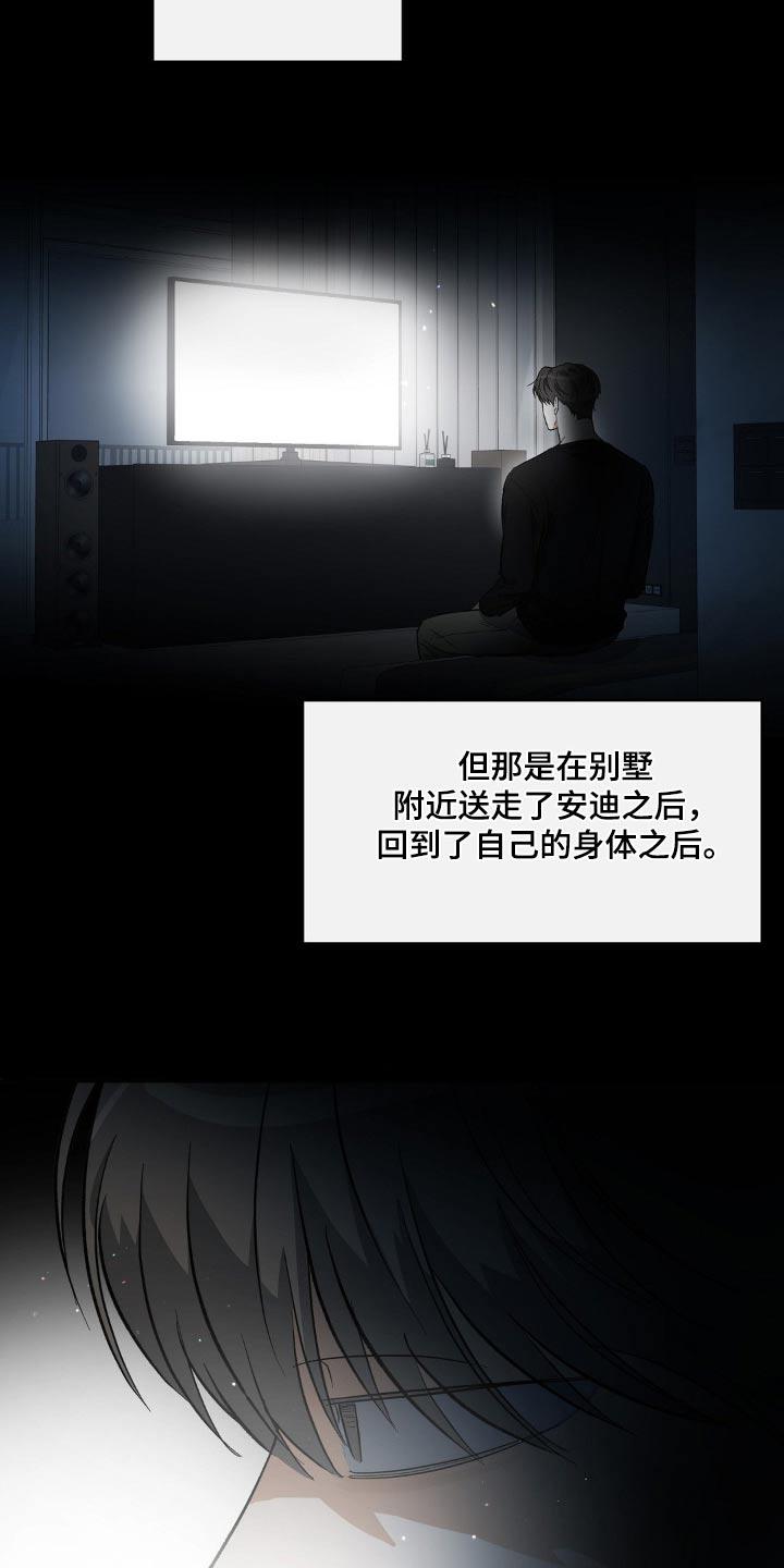 第112话 询问 第 3 页