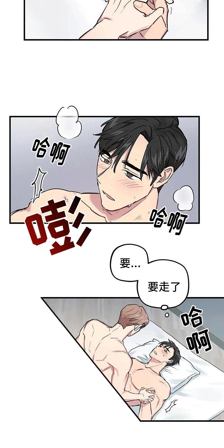 第7话 感觉不赖（完结） 第 11 页