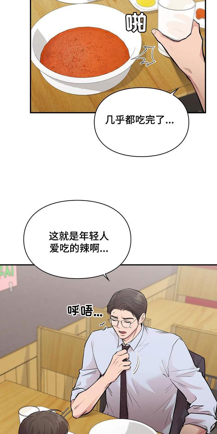 第50话 选一个 第 12 页