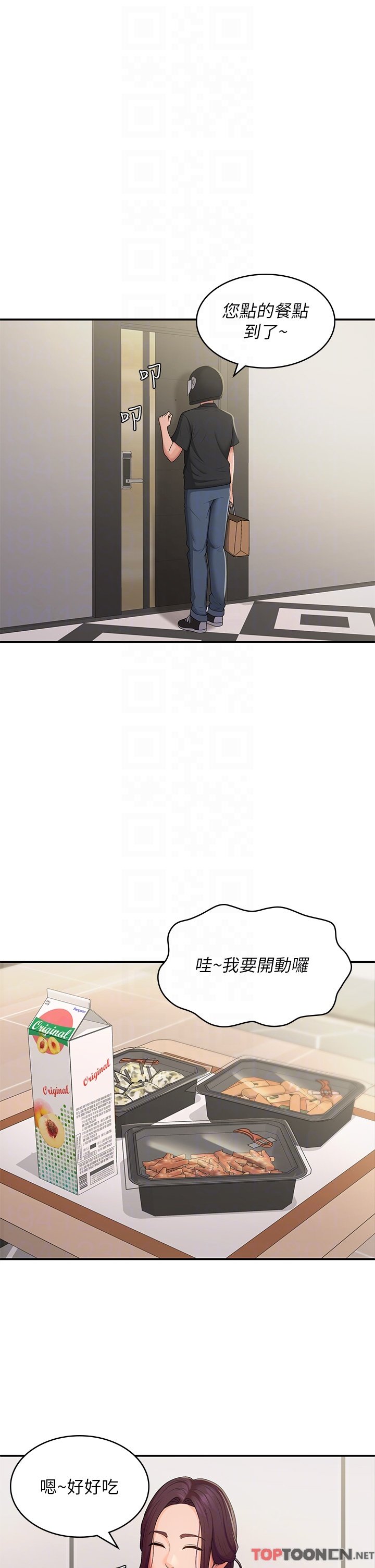 第58话 - 思琪的湿身秀 第 14 页