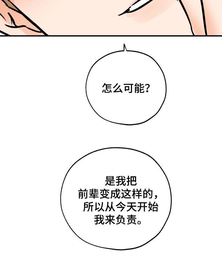 第170话 我来负责 第 29 页
