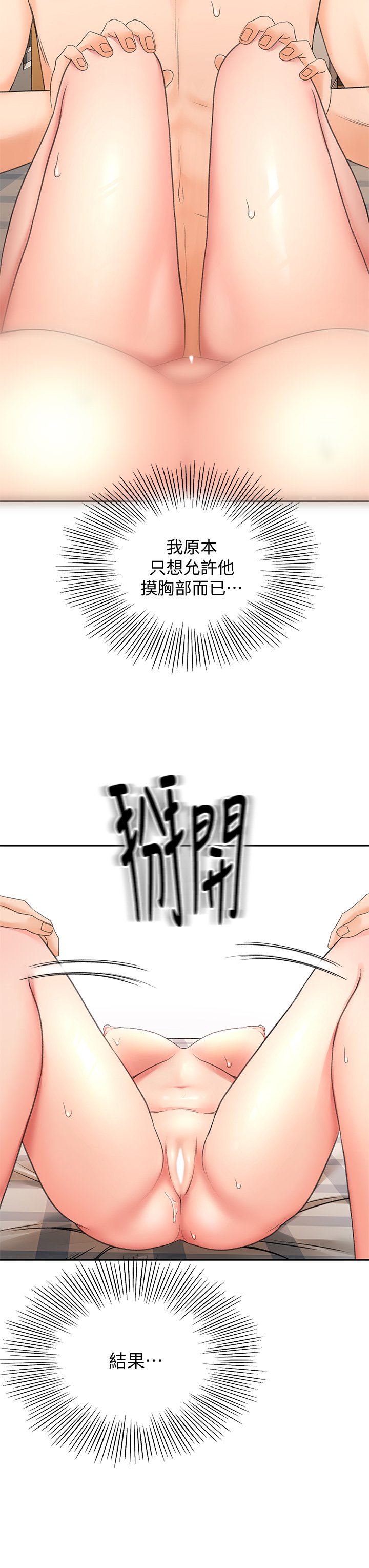 第16话 - 姐姐湿透的秘密花园 第 42 页