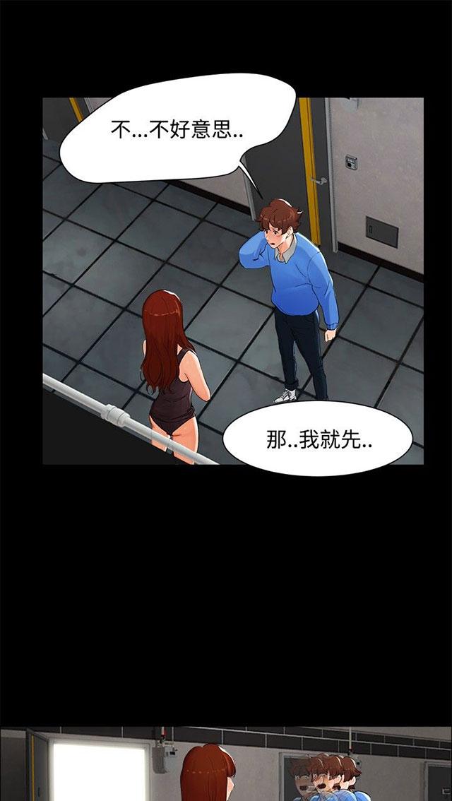 第4话 楼梯间 第 19 页