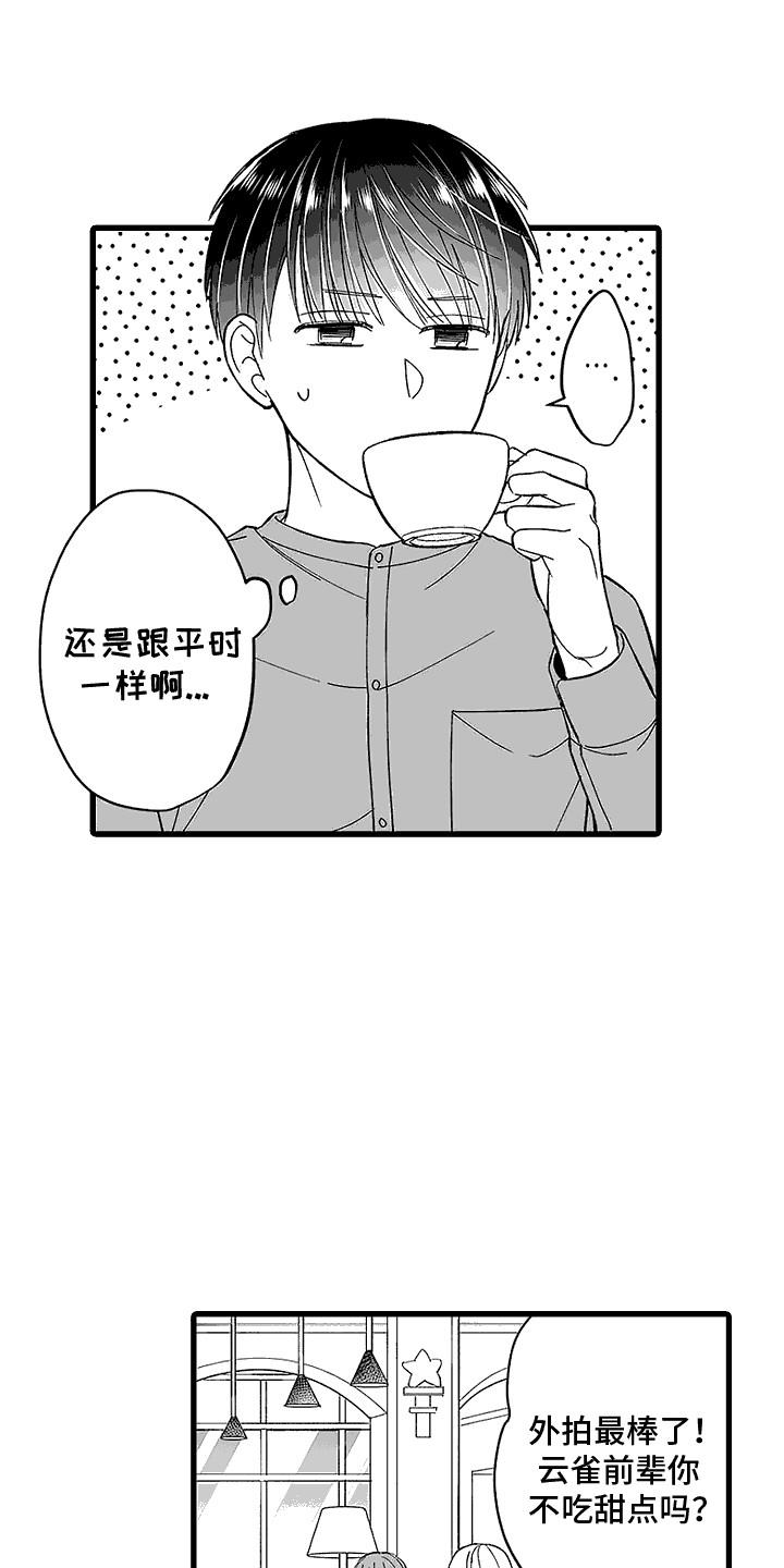 第11话 粉丝 第 9 页